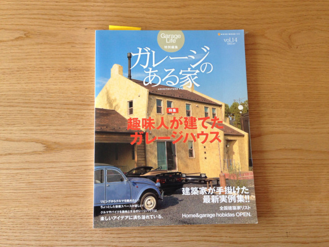 ガレージのある家