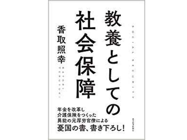 教養としての社会保障